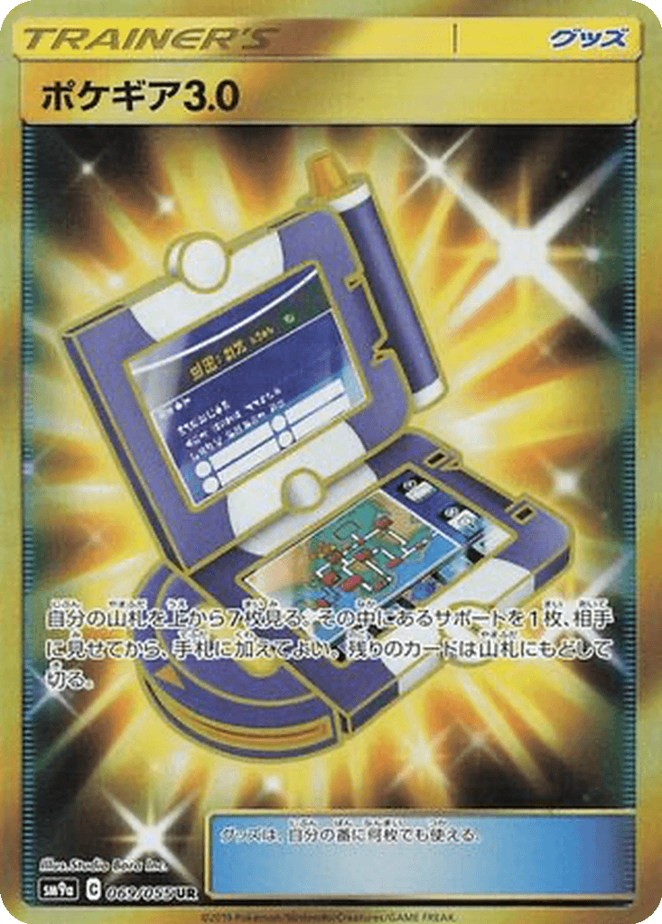 Pokégear 3.0