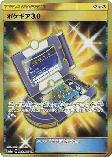 Pokégear 3.0