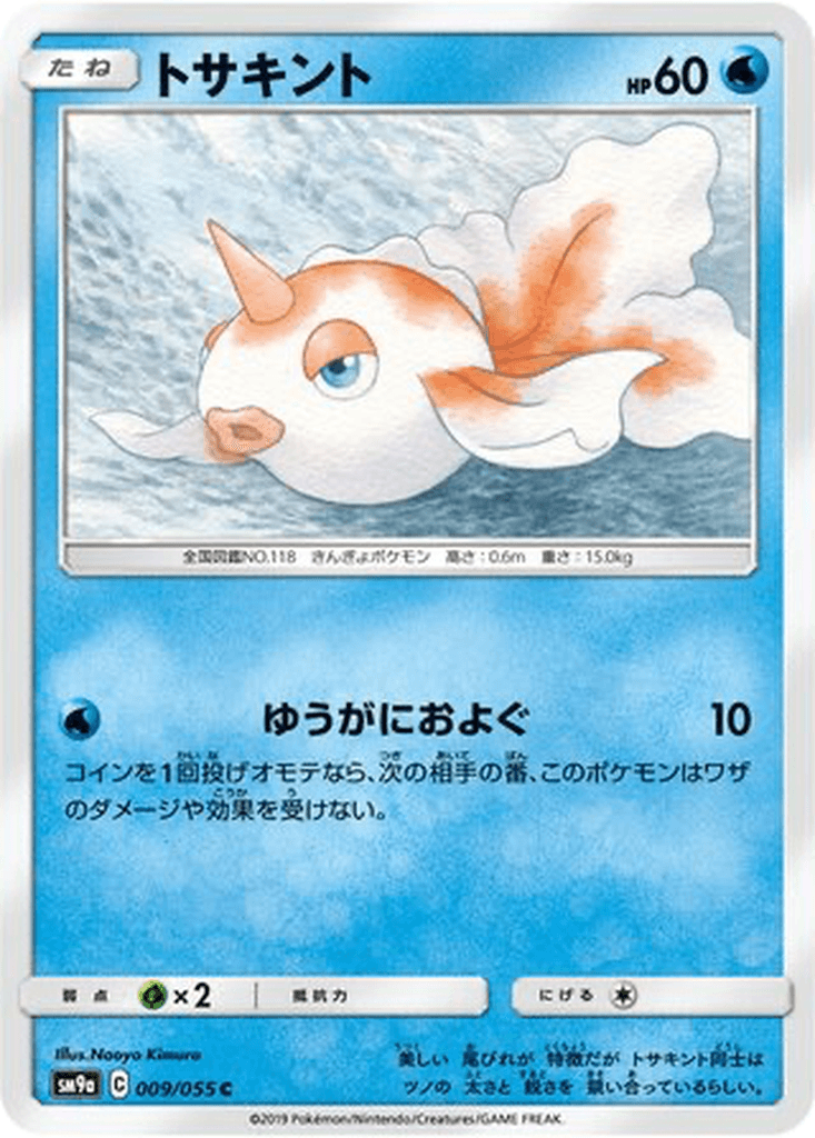 Goldeen