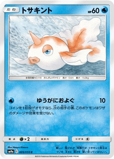 Goldeen