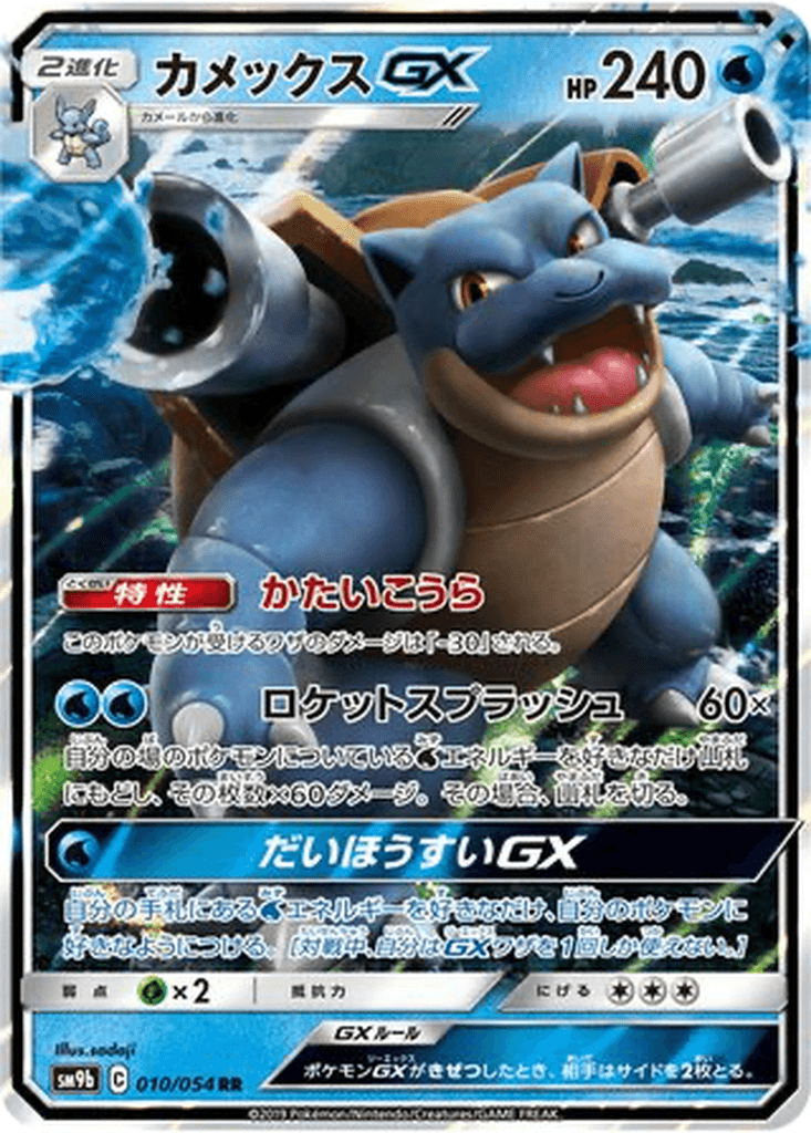 Blastoise GX