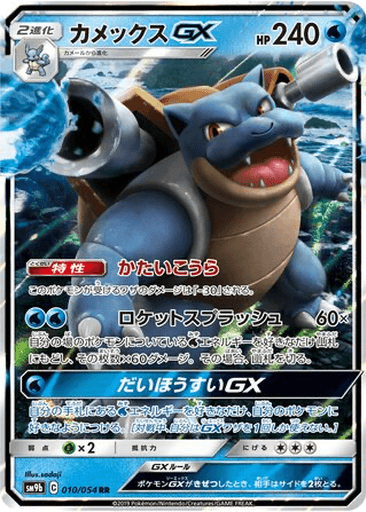 Blastoise GX