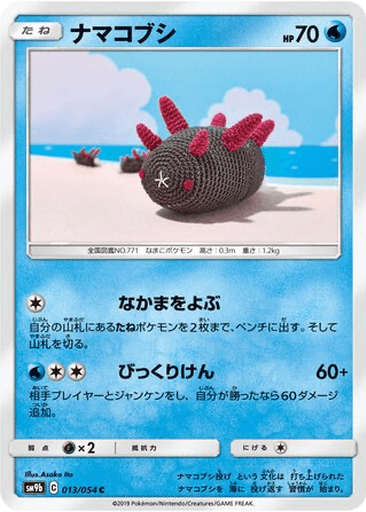 Pyukumuku