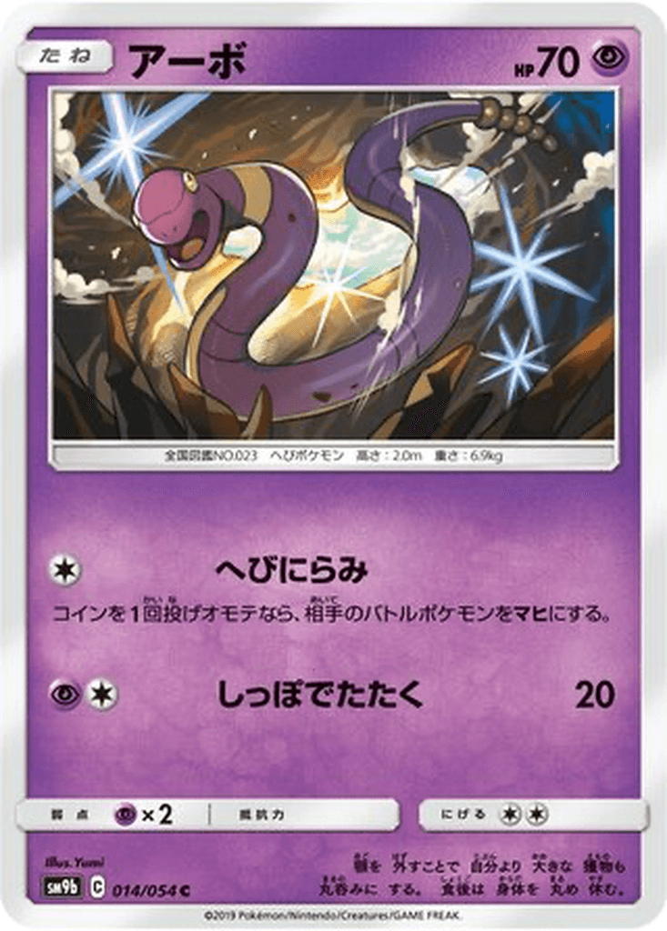 Ekans