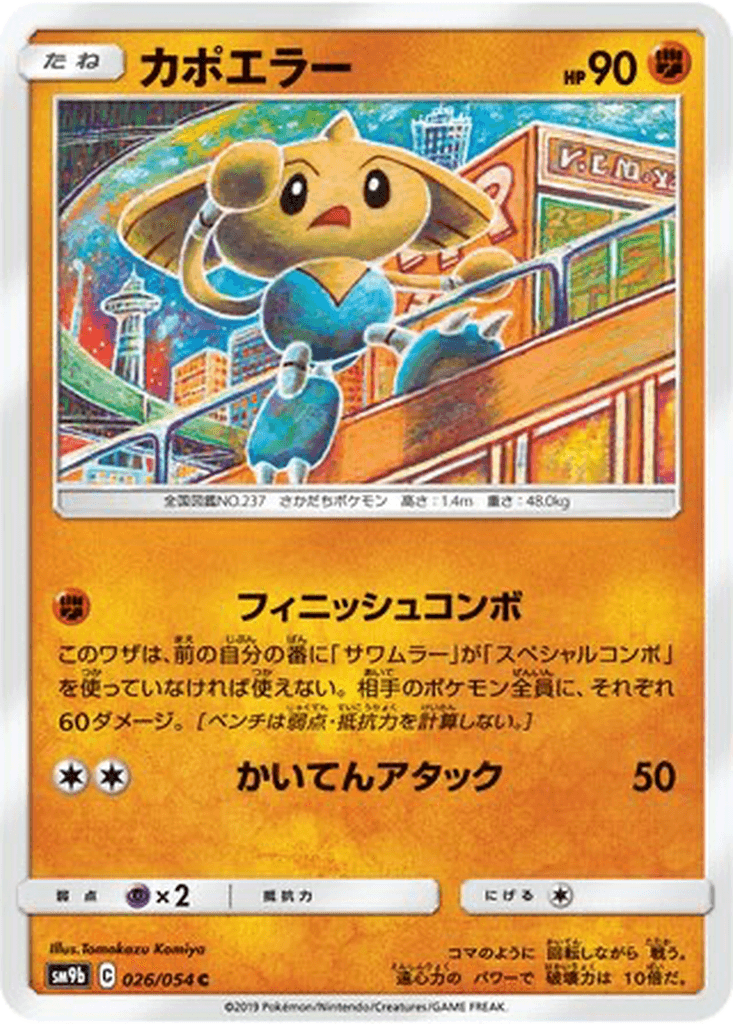 Hitmontop