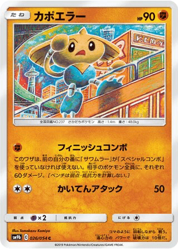 Hitmontop