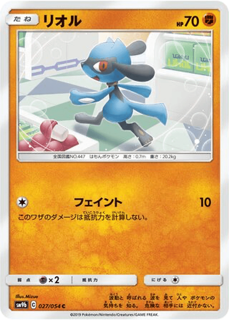 Riolu