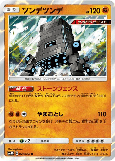 Stakataka