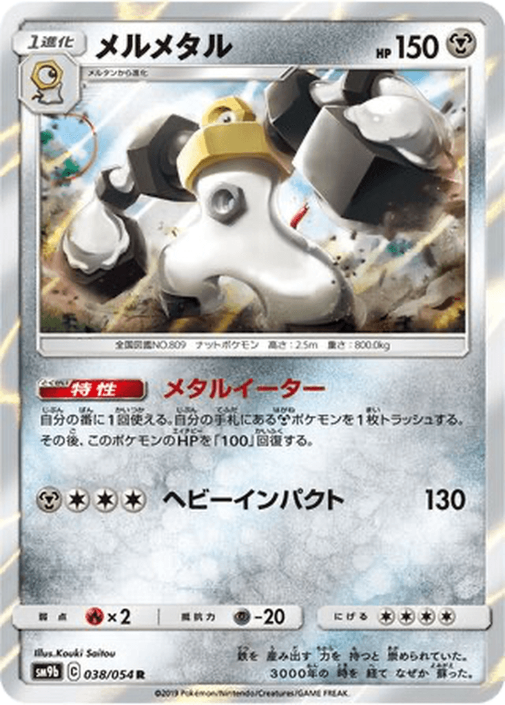 Melmetal