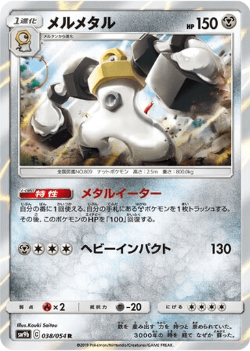 Melmetal