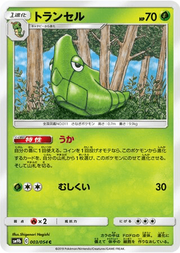 Metapod