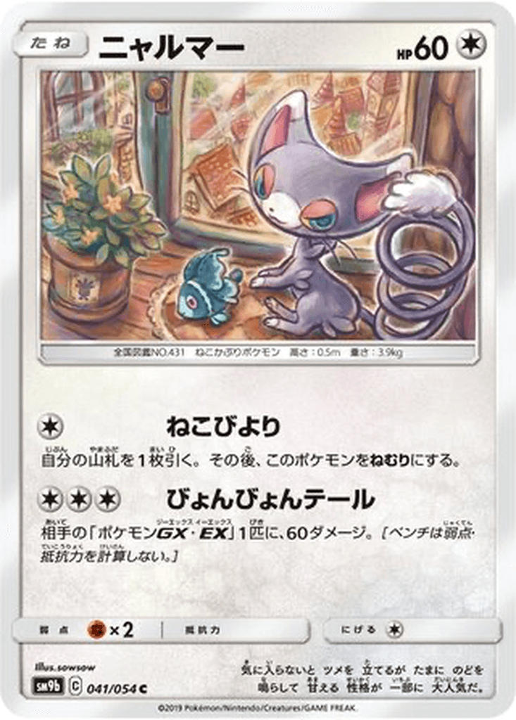 Glameow