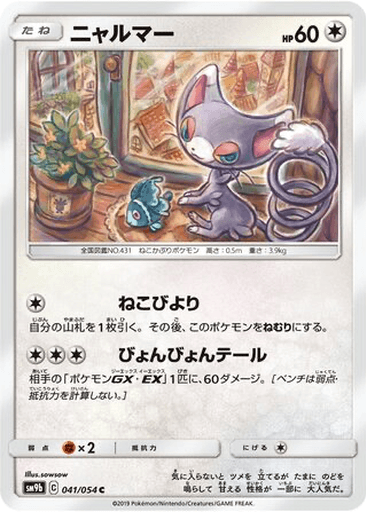 Glameow