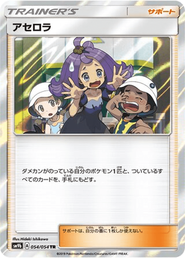 Acerola