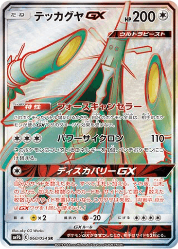 Celesteela GX
