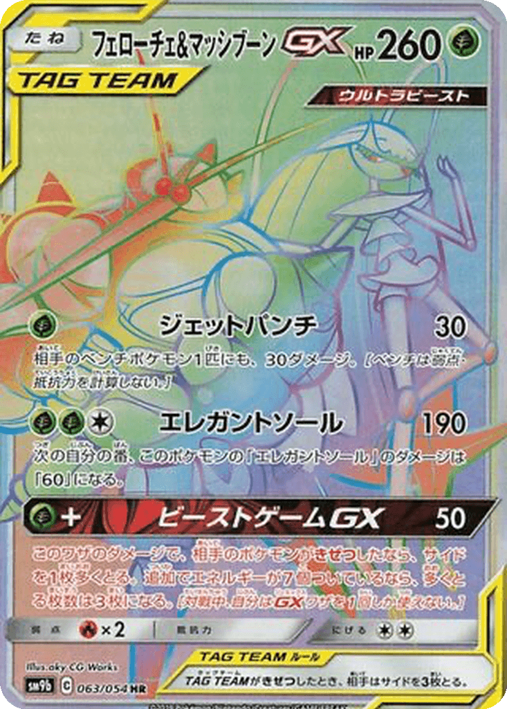 Pheromosa & Buzzwole GX