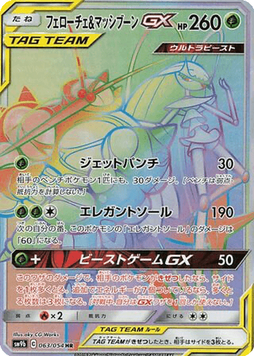 Pheromosa & Buzzwole GX