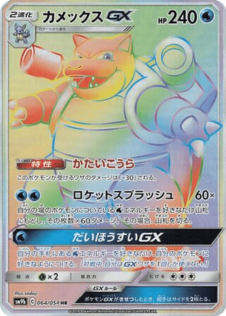 Blastoise GX