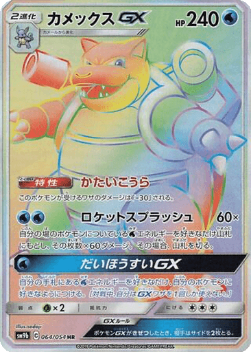 Blastoise GX