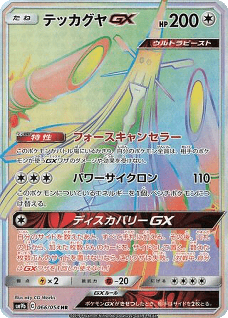 Celesteela GX