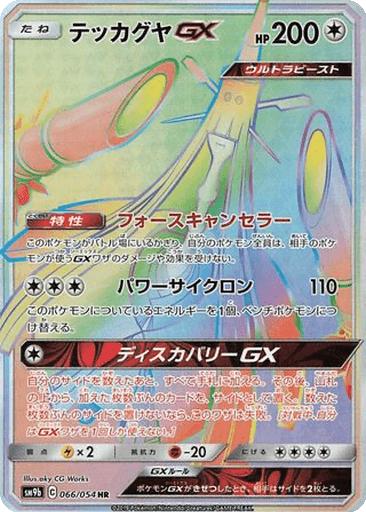 Celesteela GX