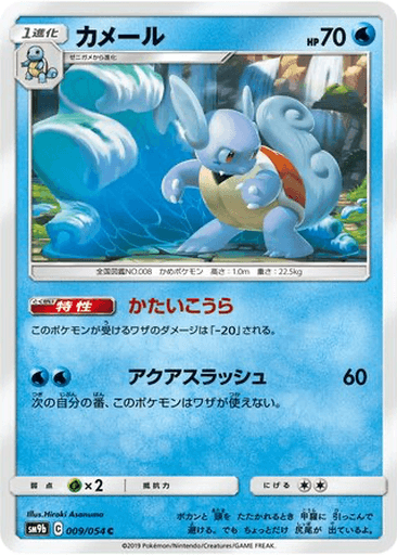 Wartortle