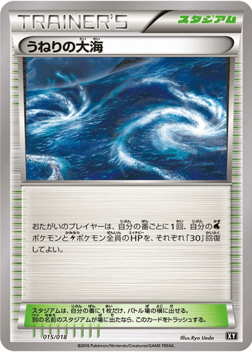 Rough Seas