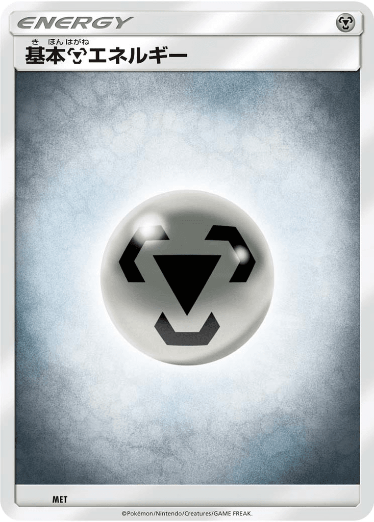 Metal Energy