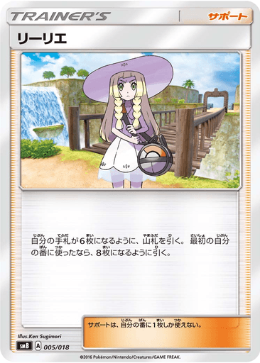 Lillie