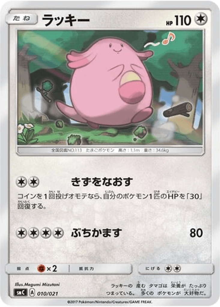 Chansey