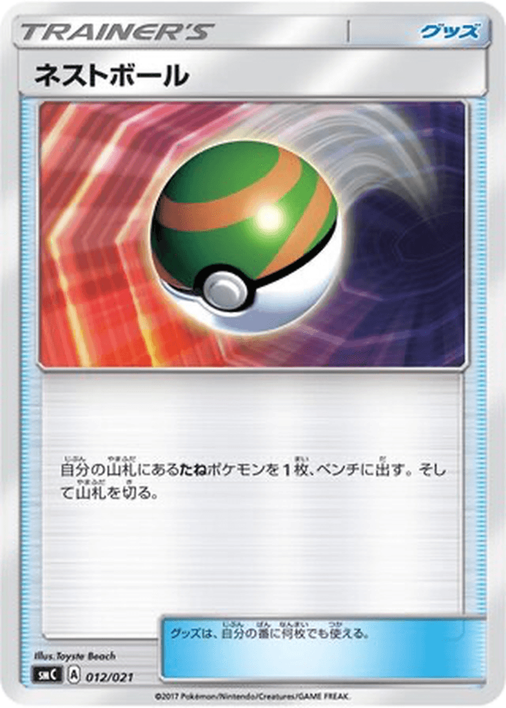 Nest Ball