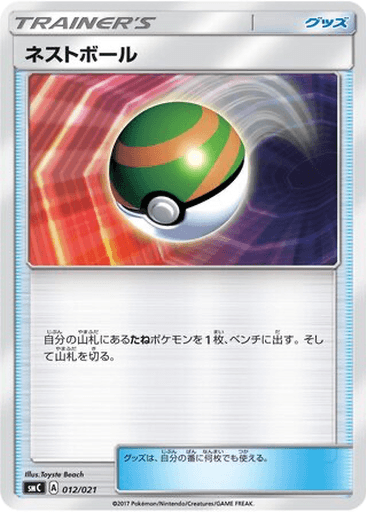 Nest Ball