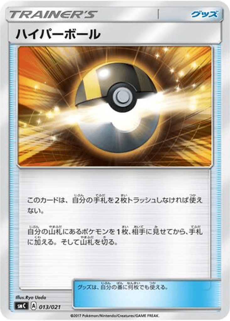 Ultra Ball
