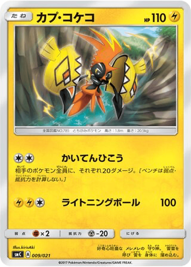 Tapu Koko