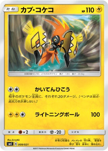 Tapu Koko