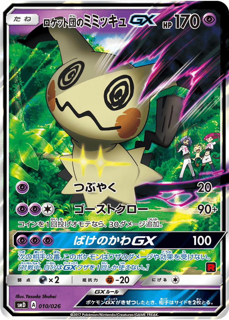 Team Rocket's Mimikyu GX