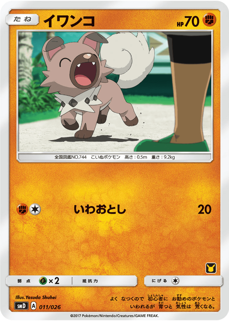Rockruff