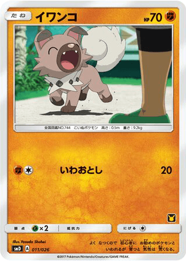 Rockruff