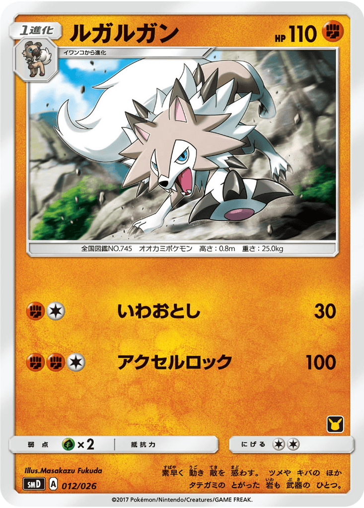 Lycanroc