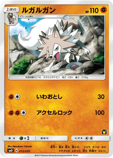 Lycanroc