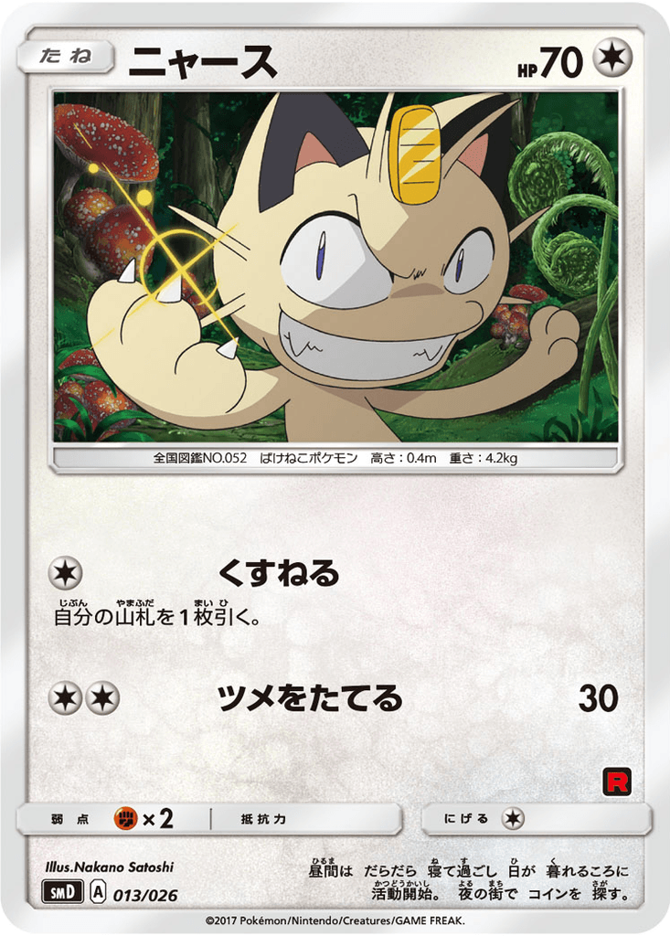 Meowth