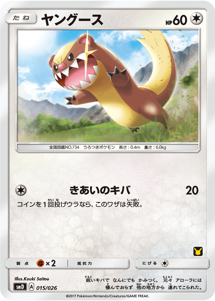 Yungoos