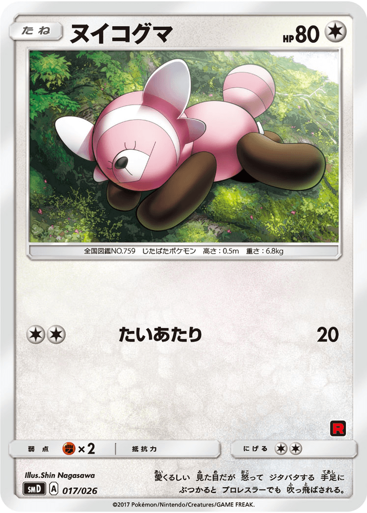 Stufful