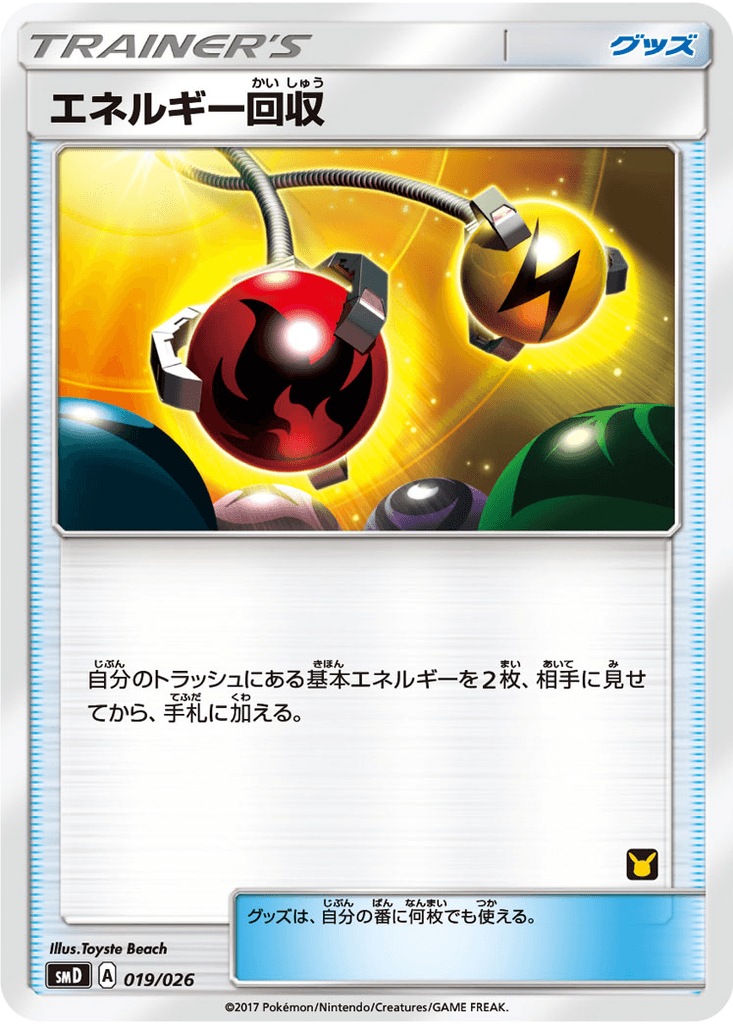 Energy Retrieval