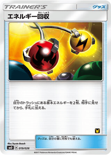 Energy Retrieval