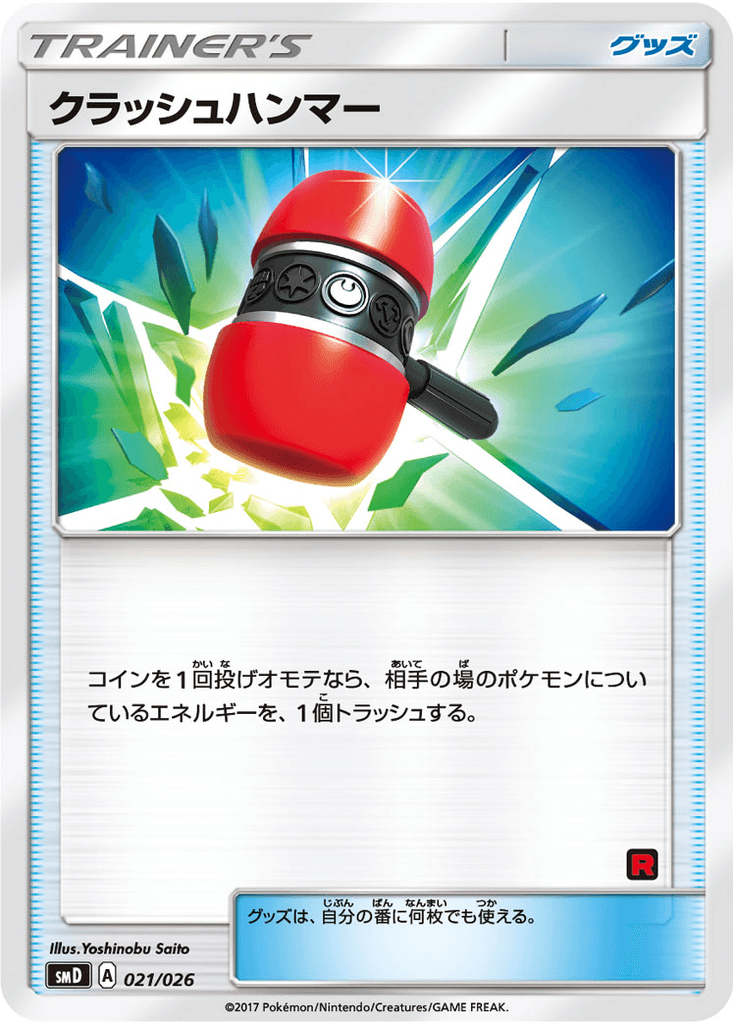 Crushing Hammer