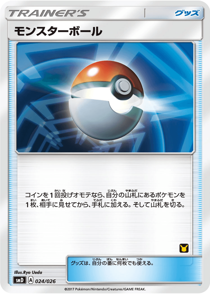 Poké Ball