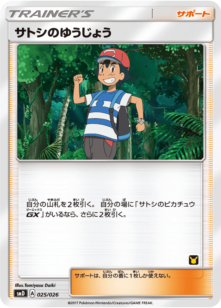 Ash's Friendship