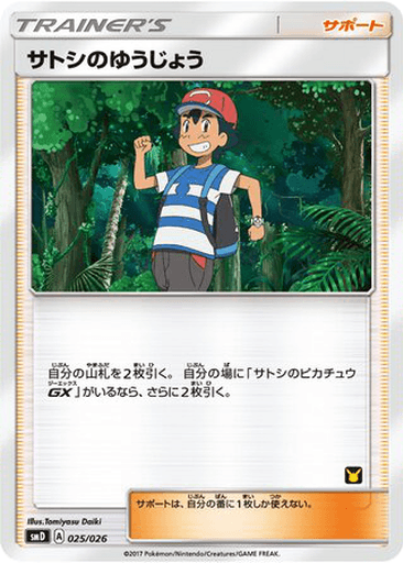 Ash's Friendship