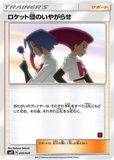Team Rocket's Harassment